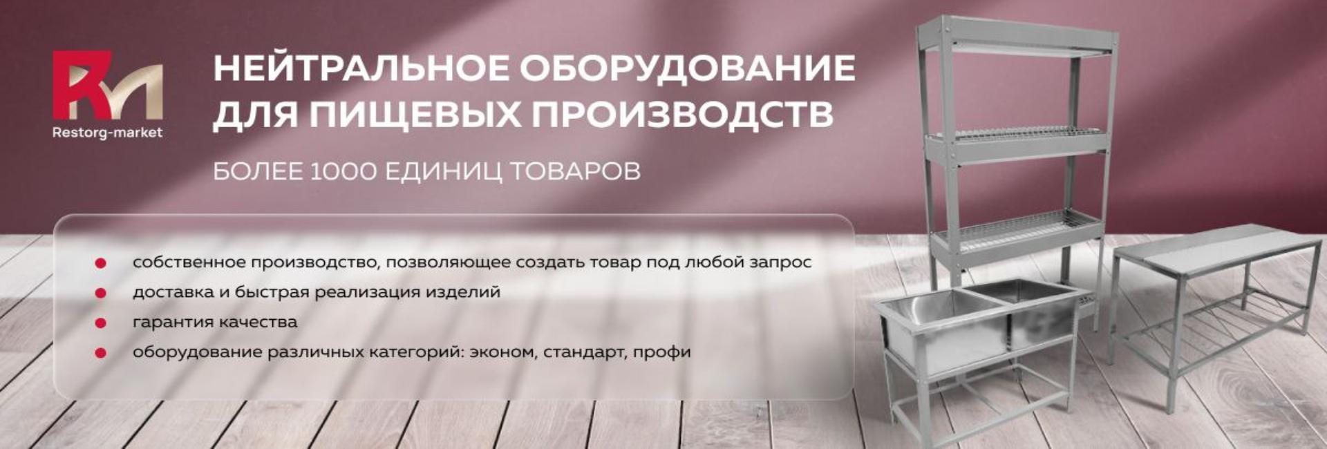 Нейтральное оборудование для пищевых производств2